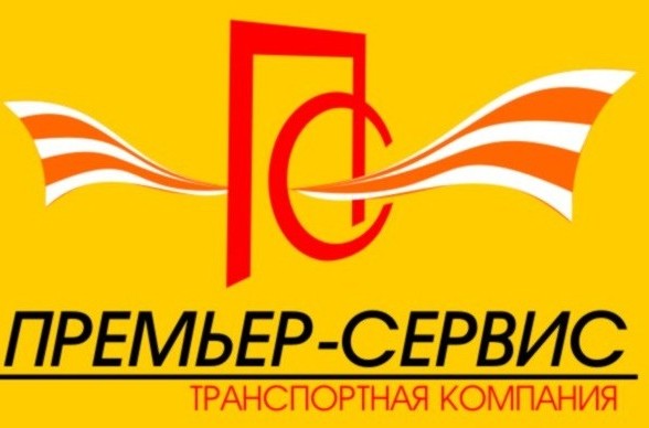 ООО ПРЕМЬЕР СЕРВИС