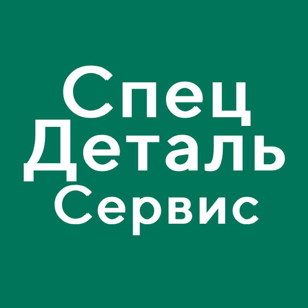 СпецДетальСервис