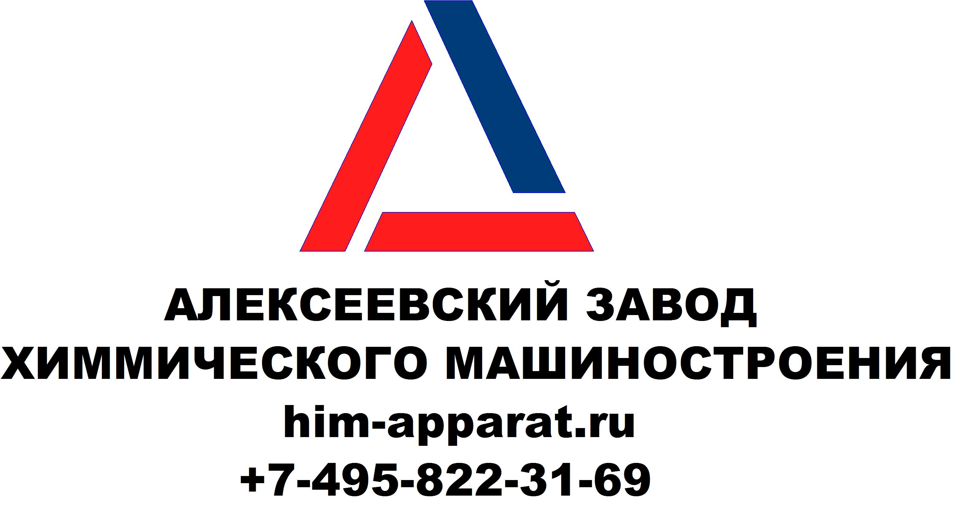 Алексеевский завод химического машиностроения