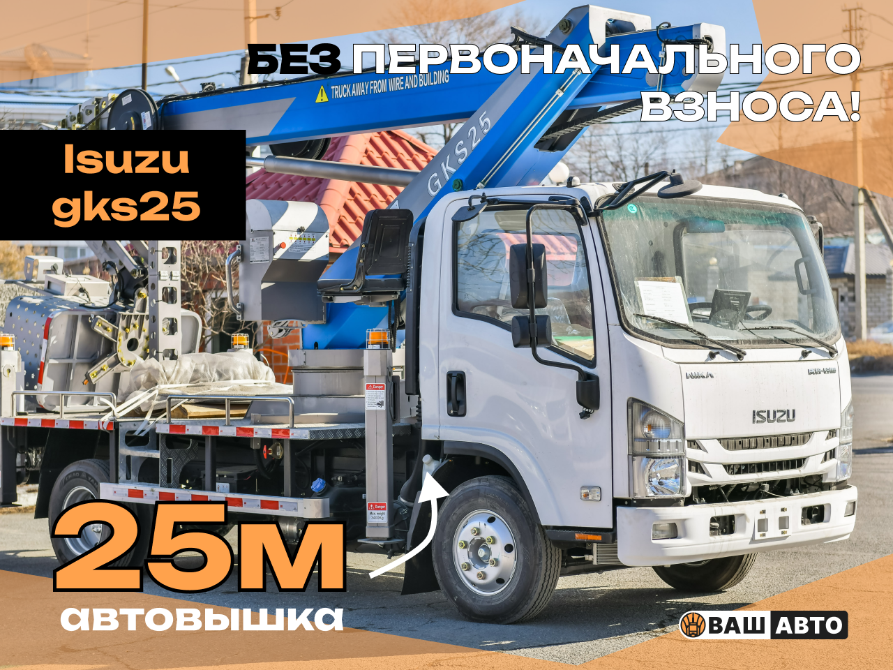 Автовышка Jiuhe Gks25