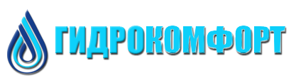 ООО ГИДРОКОМФОРТ
