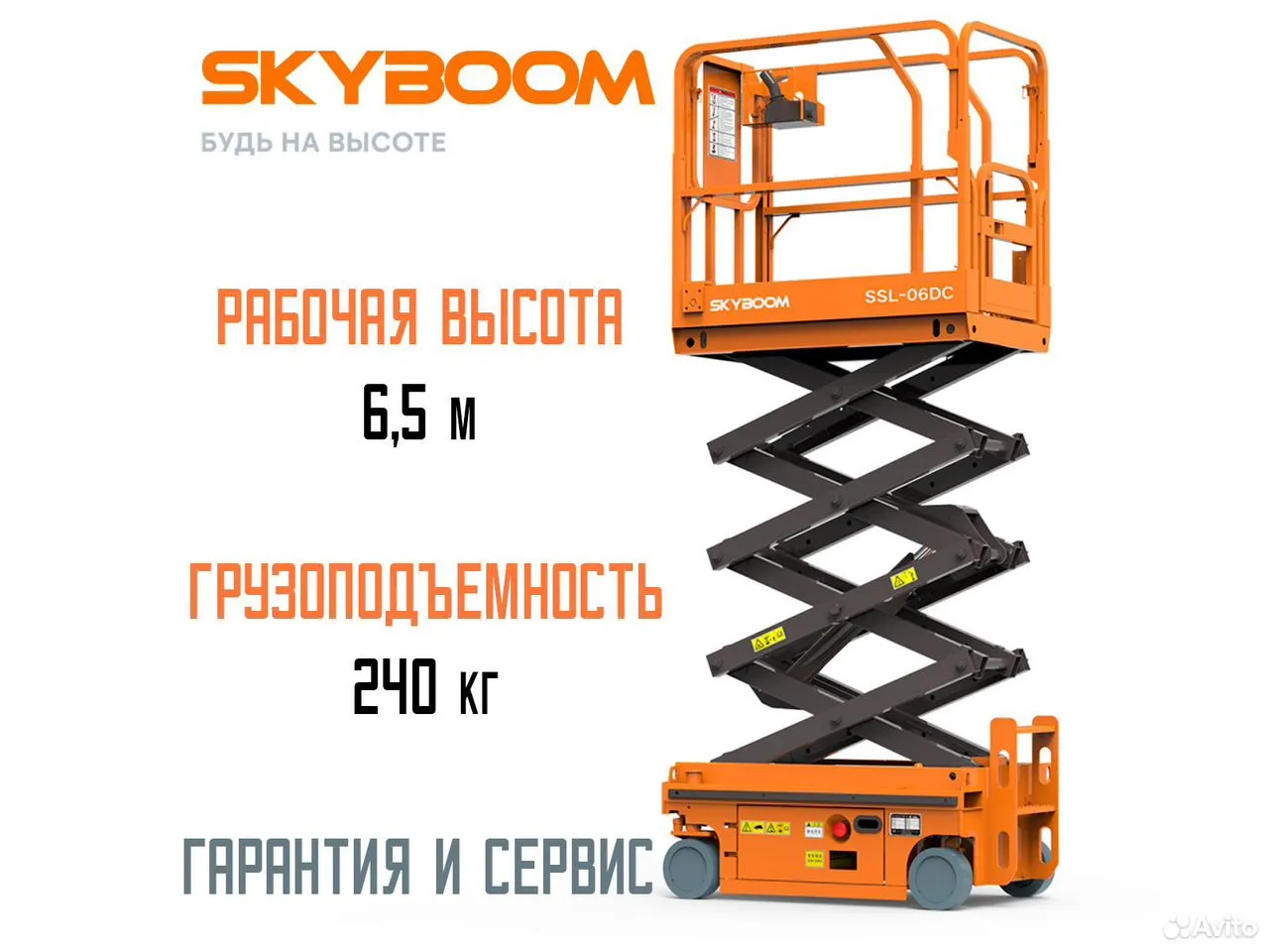 Ножничный подъемник SKYBOOM SSL-06DC