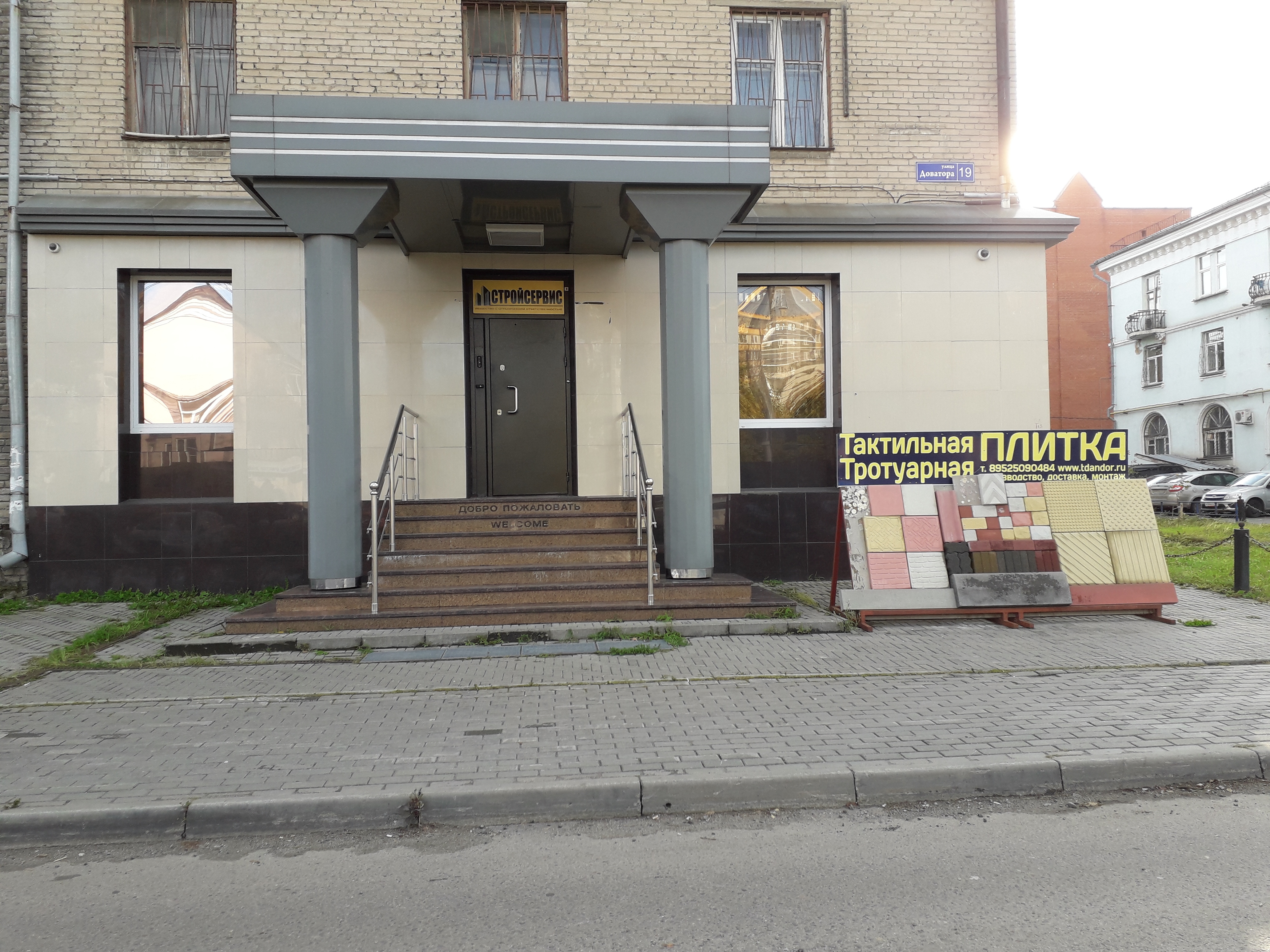 ООО "Стройсервис"