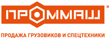 ООО ПРОММАШ СПЕЦТЕХНИКА