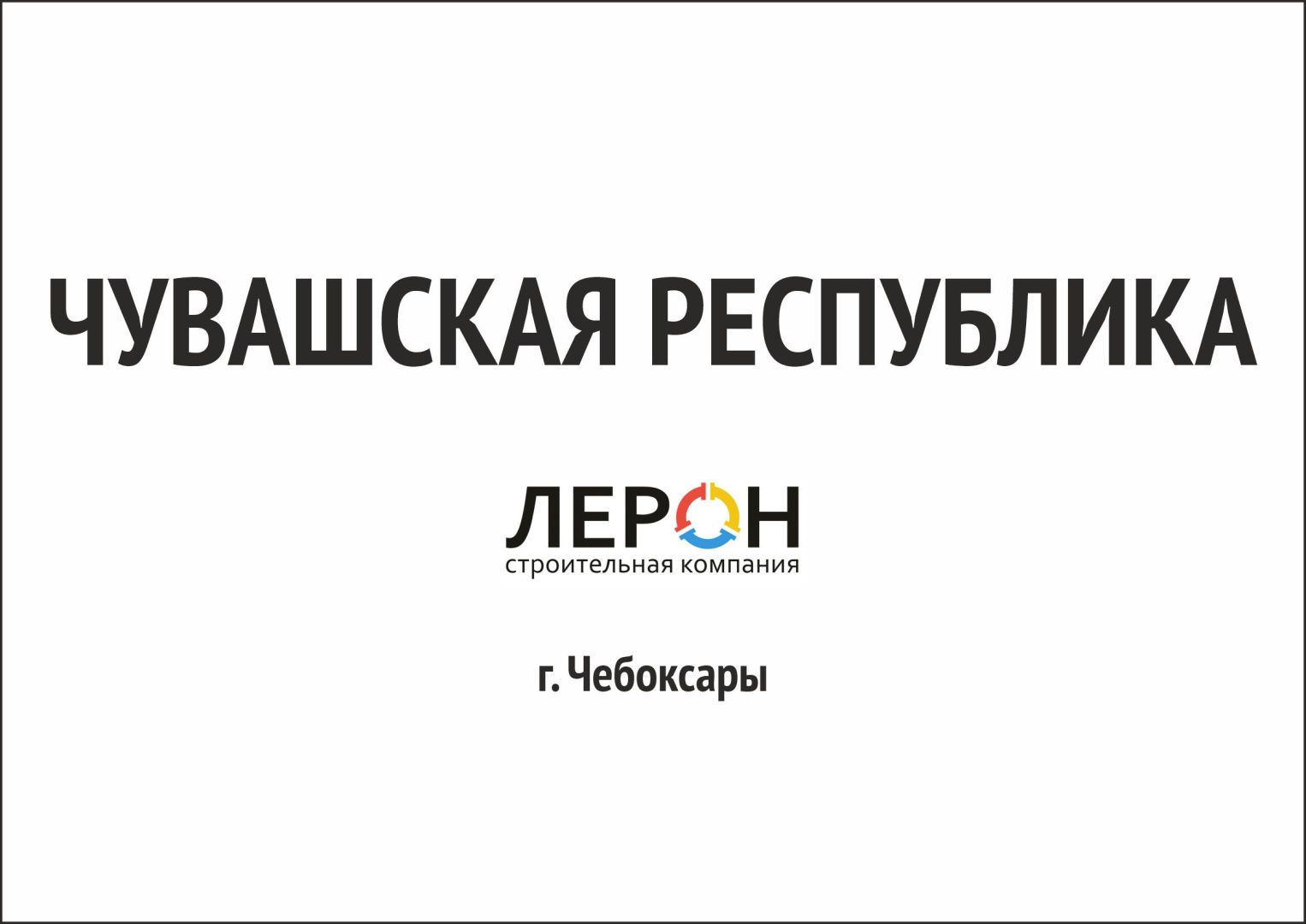 ООО СК-ЛЕРОН