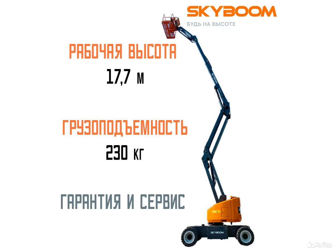 Коленчатый подъемник SKYBOOM GTZZ-16EJ