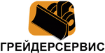 ООО ГРЕЙДЕРСЕРВИС