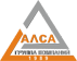 АЛСА