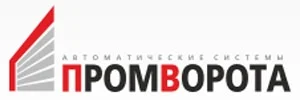 ПРОМВОРОТА