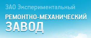 ЭРМЗ
