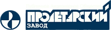Пролетарский завод