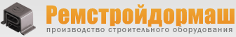 РСДМ (Ремстройдормаш)
