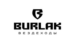 Бурлак