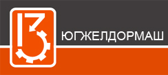 ЮГЖЕЛДОРМАШ