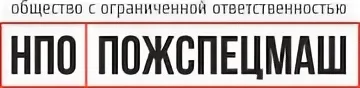 Пожспецмаш